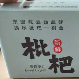 枇杷专用包装箱 加厚硬挺结实耐用 外观精美 水果运输专用纸箱