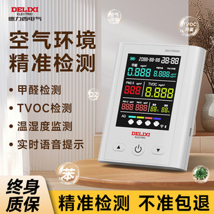 Delixi Air Quality Detector High Precision Formaldehyde Self-Tester Home New House TVOC Formaldehyde Test Instrument