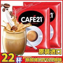 新加坡白咖啡金味咖啡cafe21二合一特浓无添加蔗糖12克*22小包