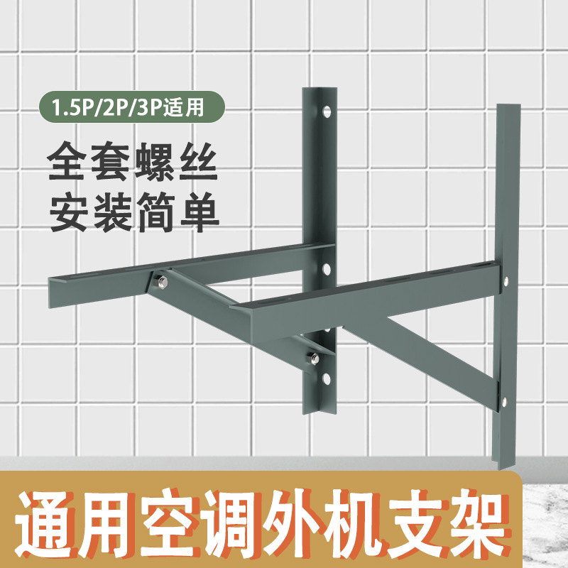 1.5匹空调支架空调配件角钢支架空调外机挂架厂家直销一件代批发