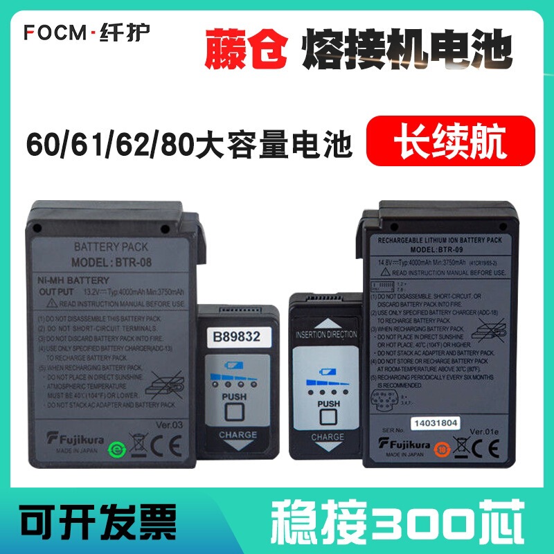 Fiber Optic Fusion Splicer Battery Fsm-60S/80S/80C/61S/62 Domestic Btr-08/09 88R Fiber Optic Fusion Splicer Battery Fsm-60S/80S/80C/61S/62 Domestic Btr-08/09 88R