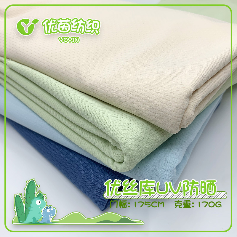 夏季弹力速干冰感防晒面料  抗UPF50+网眼提花户外运动服瑜伽服布