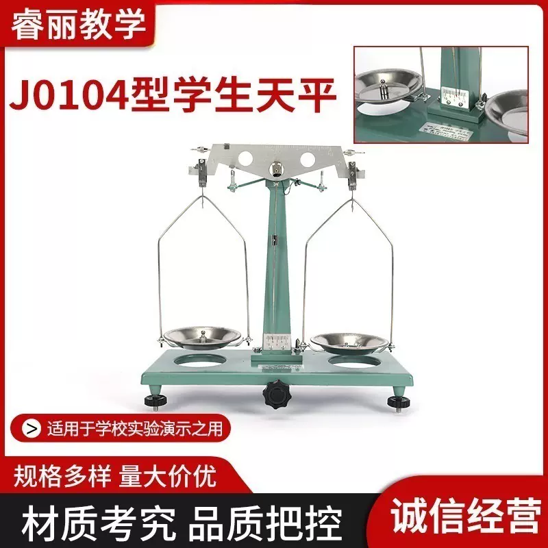 J0104型学生天平力学教学仪器衡量分析用初高中物理实验器材学具