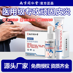 南京同仁堂皮膚かゆみ止めスプレー薬軟膏皮膚炎湿疹陰部掻痒水虫手足水虫着水しか糠疹
