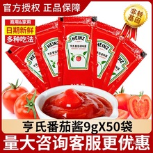 亨氏番茄酱正品9g*50袋小包装沙拉酱家用蕃茄酱儿童薯条番茄沙司