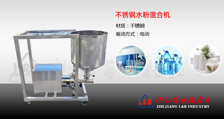 不锈钢简易水粉混合机_01.jpg