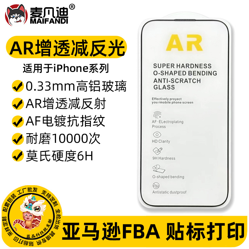 Suitable for Apple 16 Promax Ar Anti-Reflective Film Tempered Film 14 Silk Screen Anti-Reflective 15 17 Protective Film 13