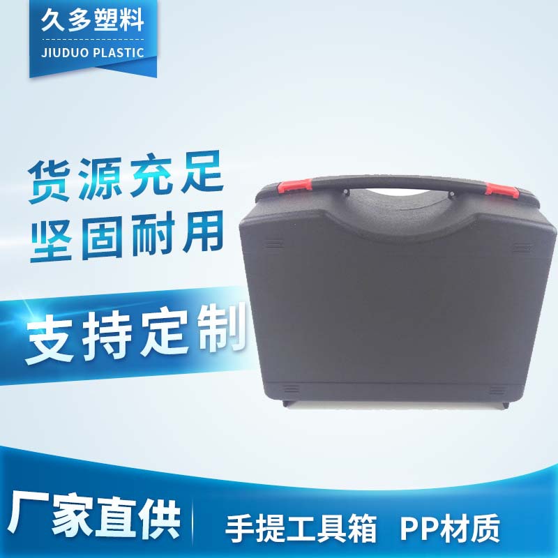 PP材质注塑工具箱 防水防尘包装收纳盒 手提工具箱厂家现货批发