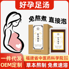 足浴液十味草本泡足包400ml無煮女性泡足包発汗足湯代発泡足液