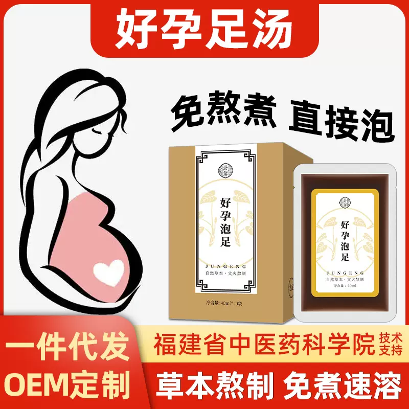 足浴液十味草本泡脚包400mL免煮女士泡脚包发汗足汤代发泡脚液
