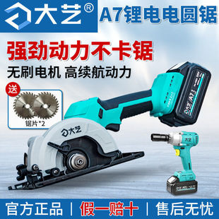 [Official] Dayi A7 Lithium Brushless Chainsaw 5inch Portable Saw 8805 Rechargeable Woodworking Circular Saw Handheld