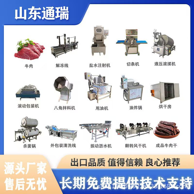 全自动牛肉干生产流水线手撕牛肉加工设备内蒙古香辣牛肉干生产线