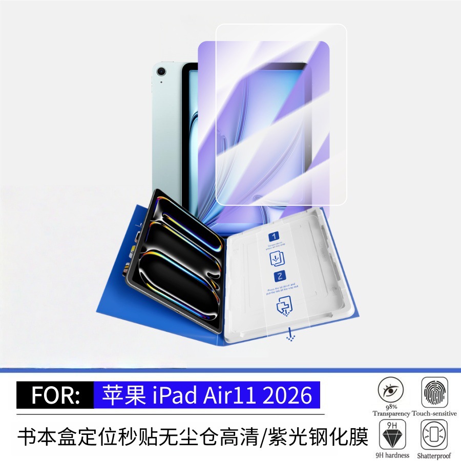 Aplicable para iPad Air11 polvo de compartimiento de película endurecida mini7 polvo de segundo dispositivo mágico Pro13 protector de placa plana de manzana