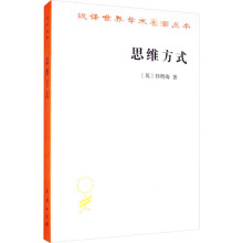 思维方式 伦理学、逻辑学 商务印书馆