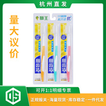 日本进口狮/王细齿洁弹力护龈牙刷成人清洁口腔软毛牙刷3支装家用