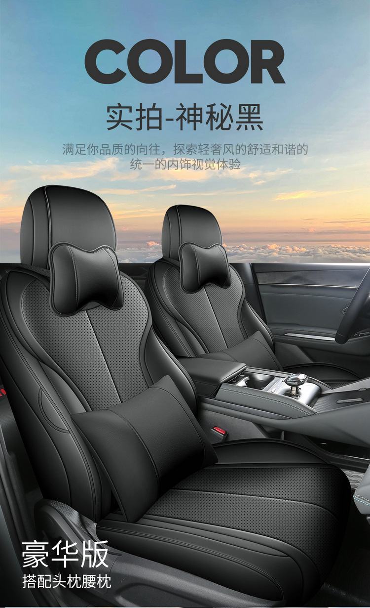 2025 Dm-I Intelligent Driving Edition 80Km Leading Model Qin L Car Seat Cover Full Surround Leather Four Seasons Seat Cushion