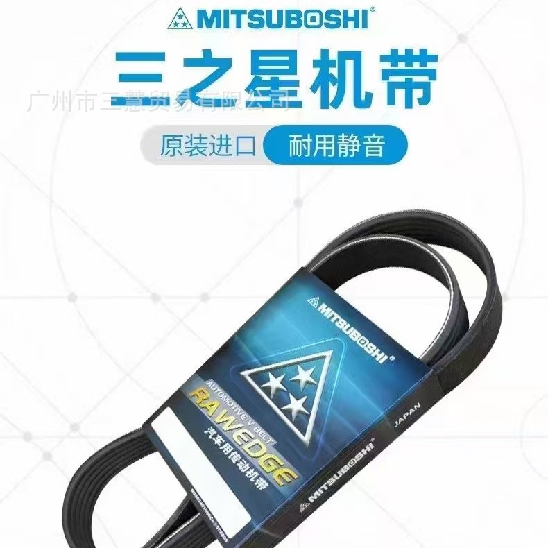 进口三星三角带6PK1290汽车皮带适用于纳智捷