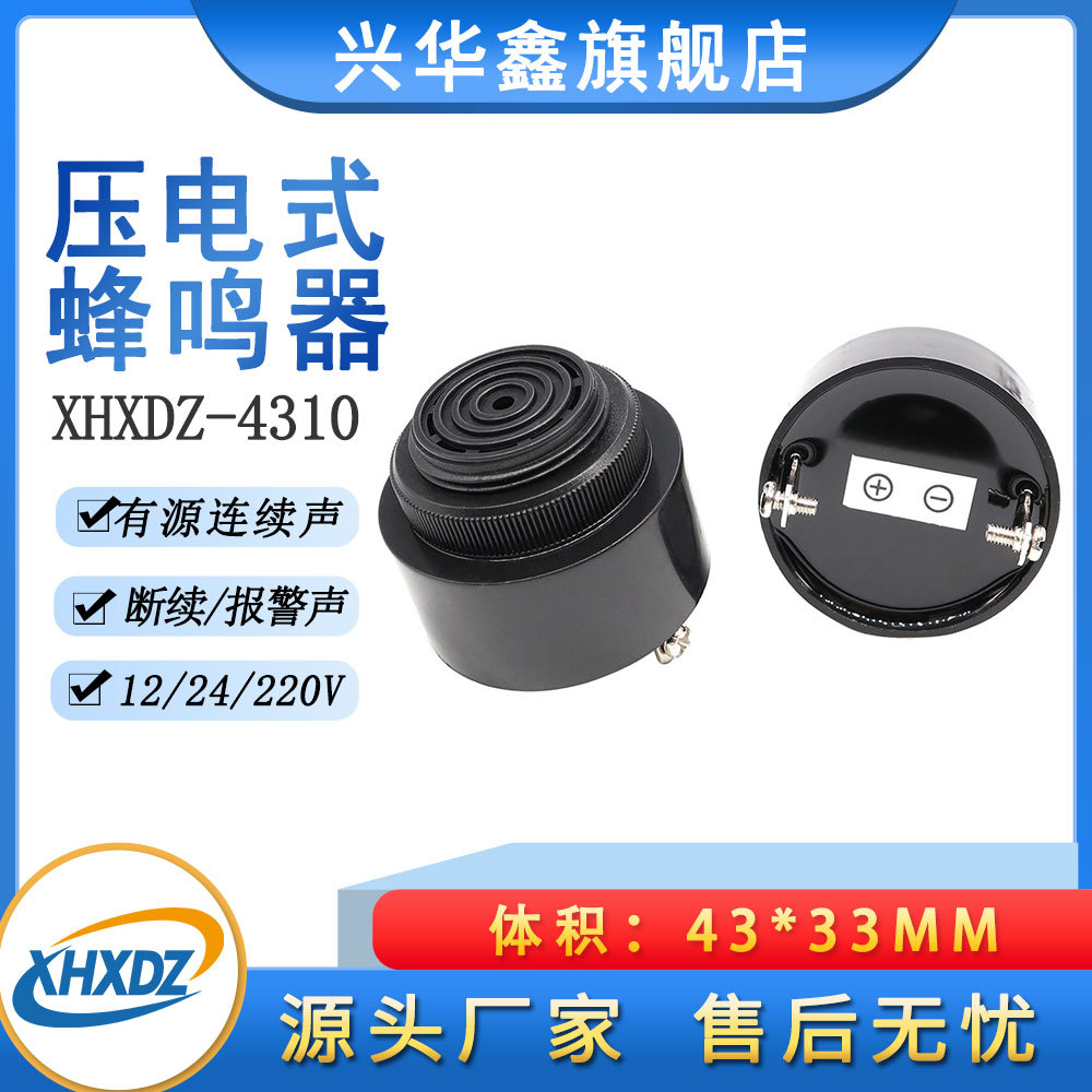 SFM380有源12V/24V/220V蜂鸣器4310压电蜂鸣器连续/断续/报警声