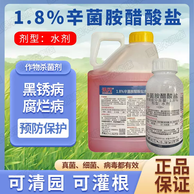 辛菌胺醋酸盐腐烂病黑锈病腐烂病果树清园杀菌剂