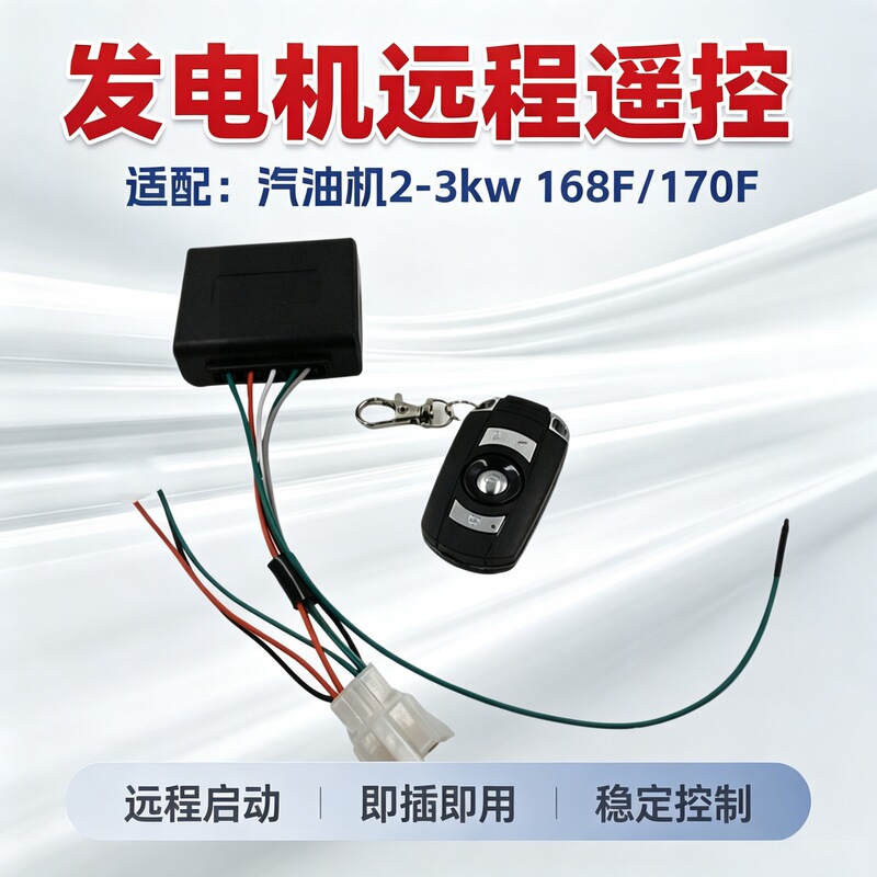 2-3 Kw Gasoline Generator Remote Controller Wireless One-Button Start and Shutdown Remote Control Starter Accessories