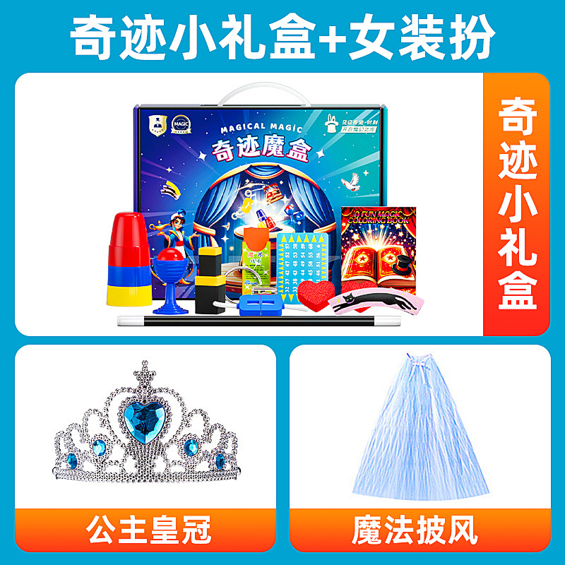 [미라클 클래식 작은 선물 상자 + 여성 의상 A丨프린세스 크라운 + 마법 망토]