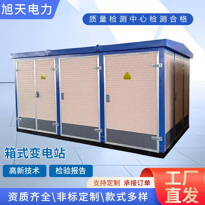 预装式路灯箱式变电站电控箱户外电车充电桩成套预装式箱式变电站