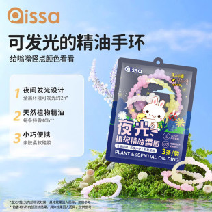 Pissa Luminous Essential Oil Fragrance Ring Children's Adult Bracelet Outdoor Anti-mosquito and Insect Special Carry-on Bracelet