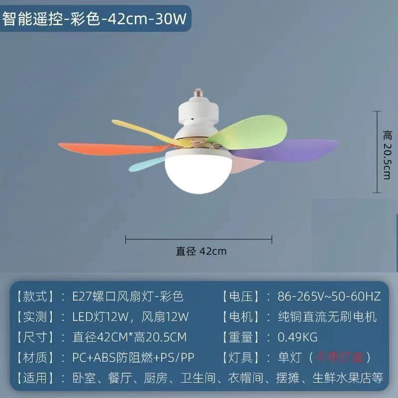 外国貿易人気の国境を越えた E27 ネジファンランプ小型家庭用サイレントスマートレストラン寝室ファンランプ|undefined