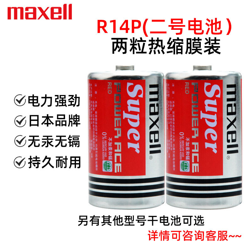[Wholesale] Japan Maxell No. 2 Battery R14P Carbon Medium Dry Battery Red Manganese 2 Pieces