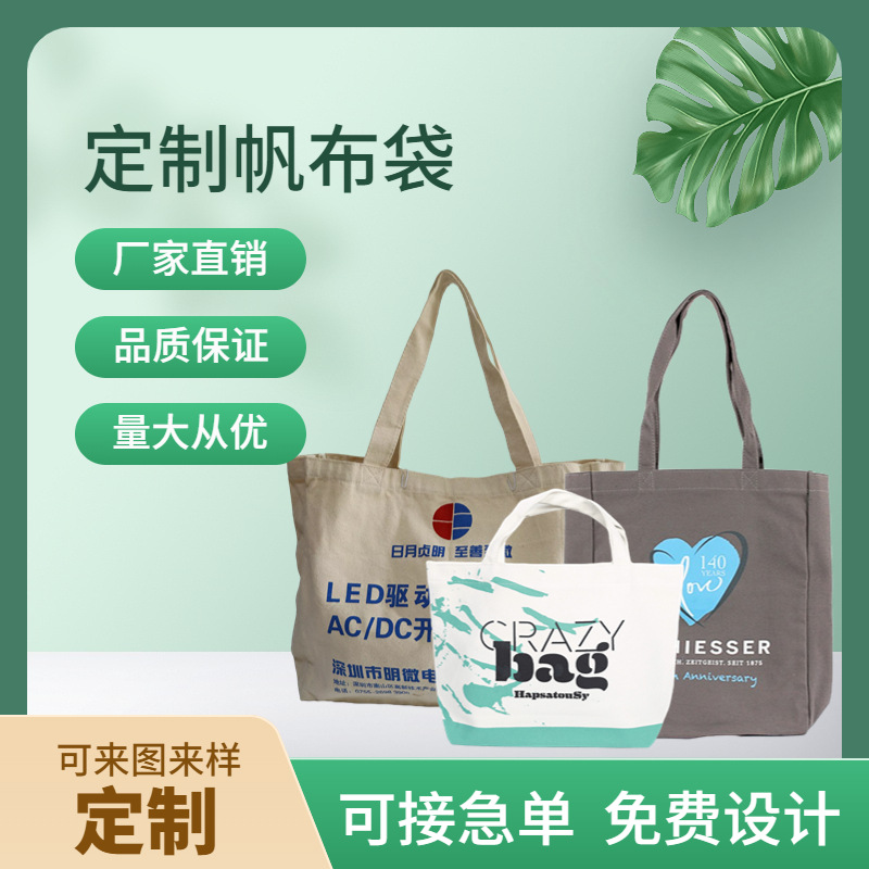 直销帆布企业展会宣传袋手提帆布袋时尚帆布包来图印刷logo