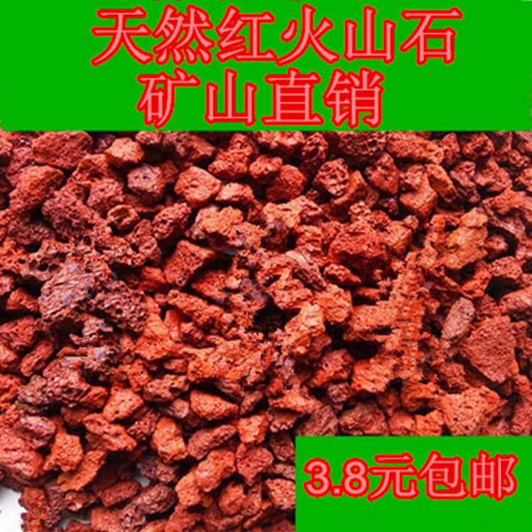 红火山石颗粒火山岩兰花植料铺面石多肉土鱼缸水族包邮|ru