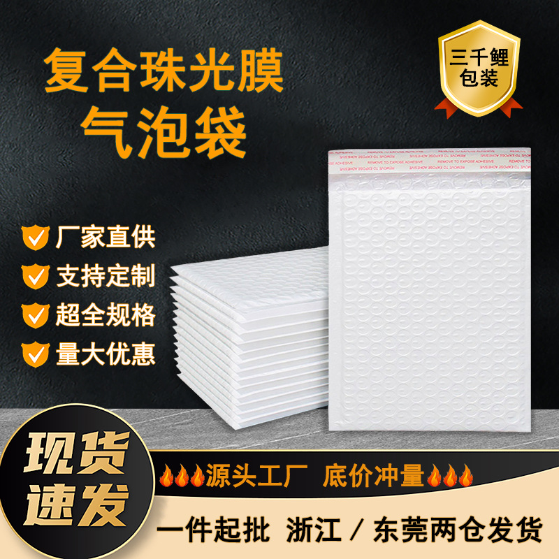 长条气泡袋复合珠光膜长条气泡袋自封口自黏袋小气泡袋小号自沾袋