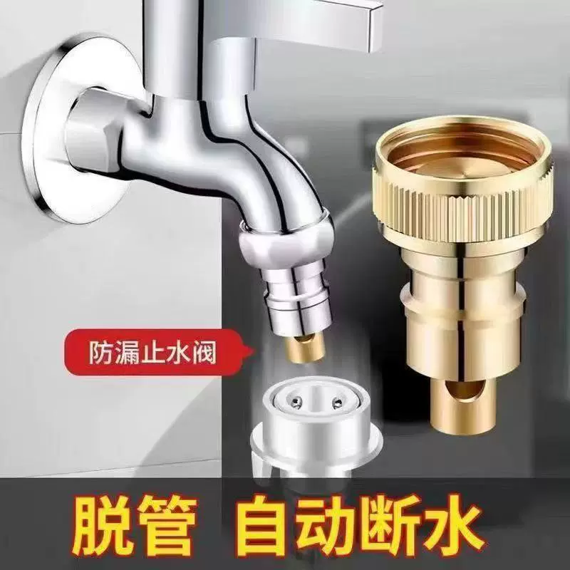 全铜洗衣机水龙头接头不锈钢漏水自动止水水管接头万能对接