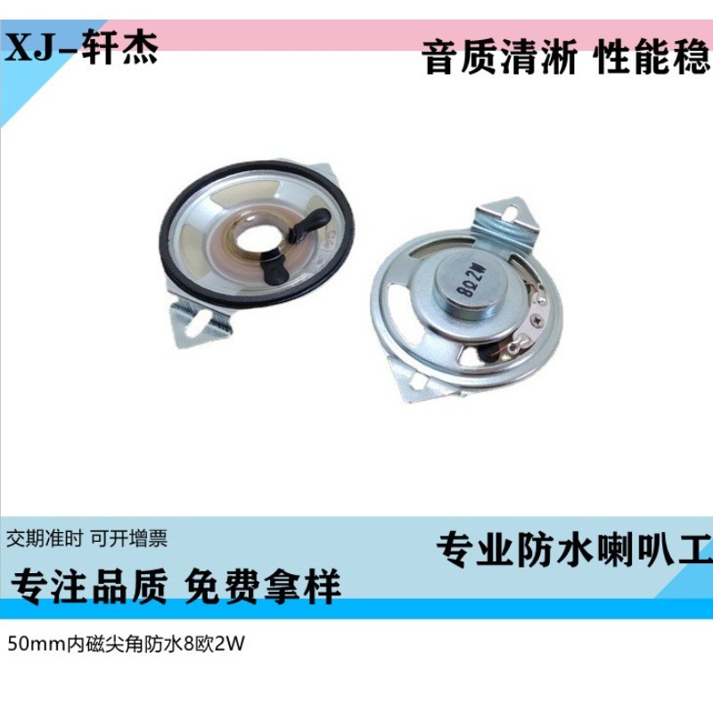 （月销500个）50mm翘角内磁透明防水8欧2W喇叭中高音扬声器现货