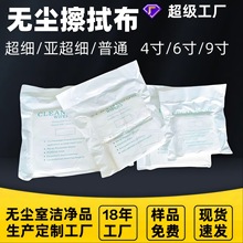 现货超细工业擦拭布UV喷绘机无尘布屏幕布LCD超细纤维无尘布