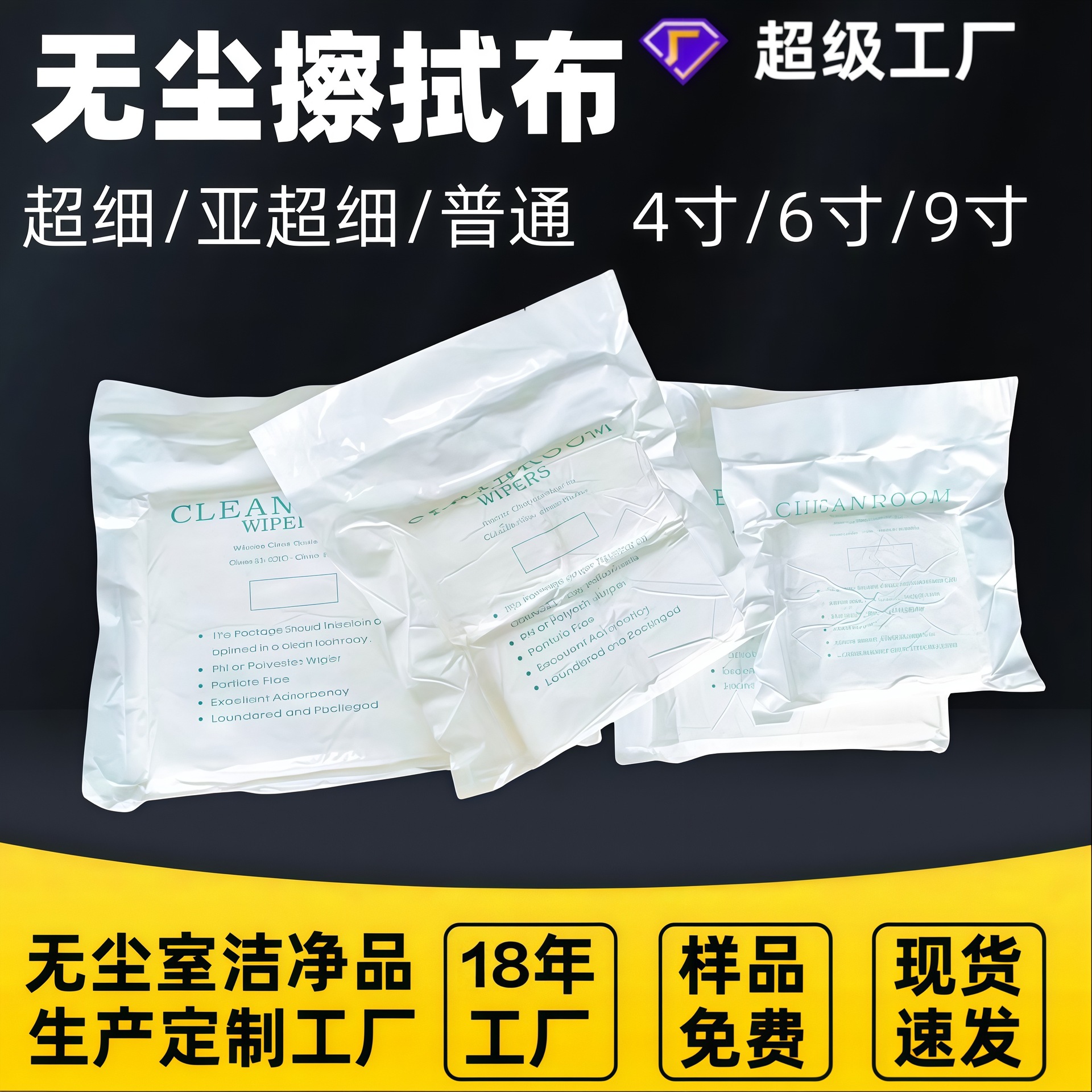 现货超细工业擦拭布UV喷绘机无尘布屏幕布LCD超细纤维无尘布