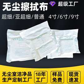 现货超细工业擦拭布UV喷绘机无尘布屏幕布LCD超细纤维无尘布