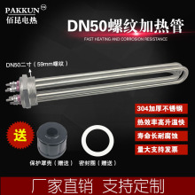 DN50加熱管2寸380V大功率導熱油電熱管太陽能鍋爐工程水箱加熱棒