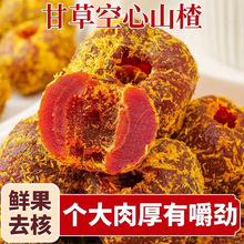 甘草空心山楂整颗无核独立包装果脯方便即食休闲办公零食批发代发