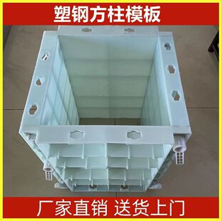 塑钢方柱模具塑料方形基础模板方墩模预制现浇混凝土加厚耐垒德株-阿里巴巴