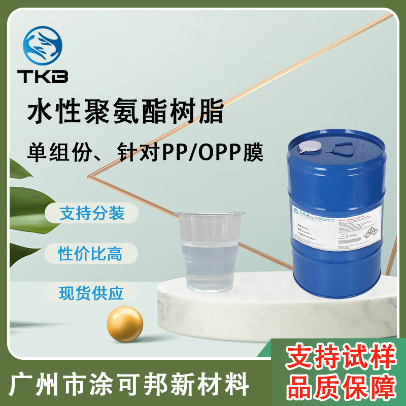 PR-140水性聚酯树脂 快干 高硬度抗划伤 适用PP OPP膜 环保油墨