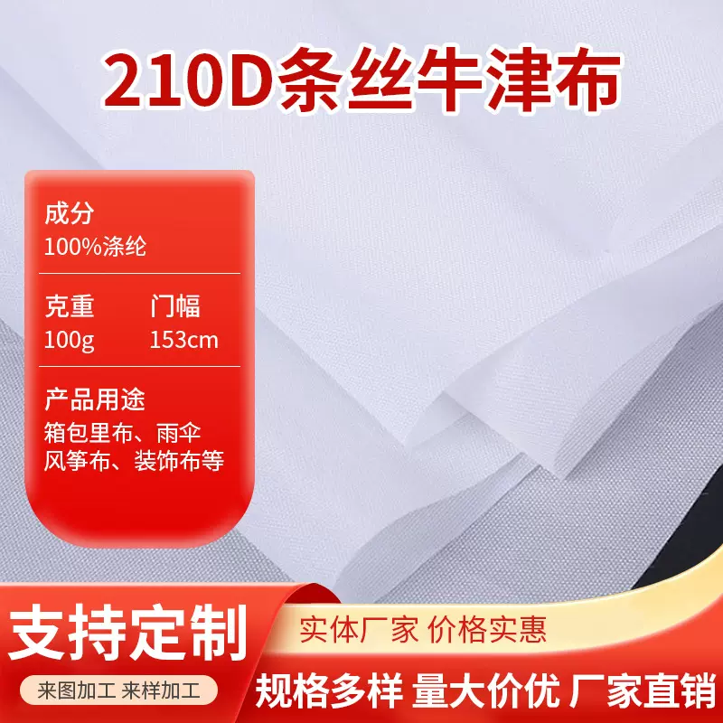 厂家直销 小单定制210D涤纶牛津布 定型涂层箱包里布  收纳袋