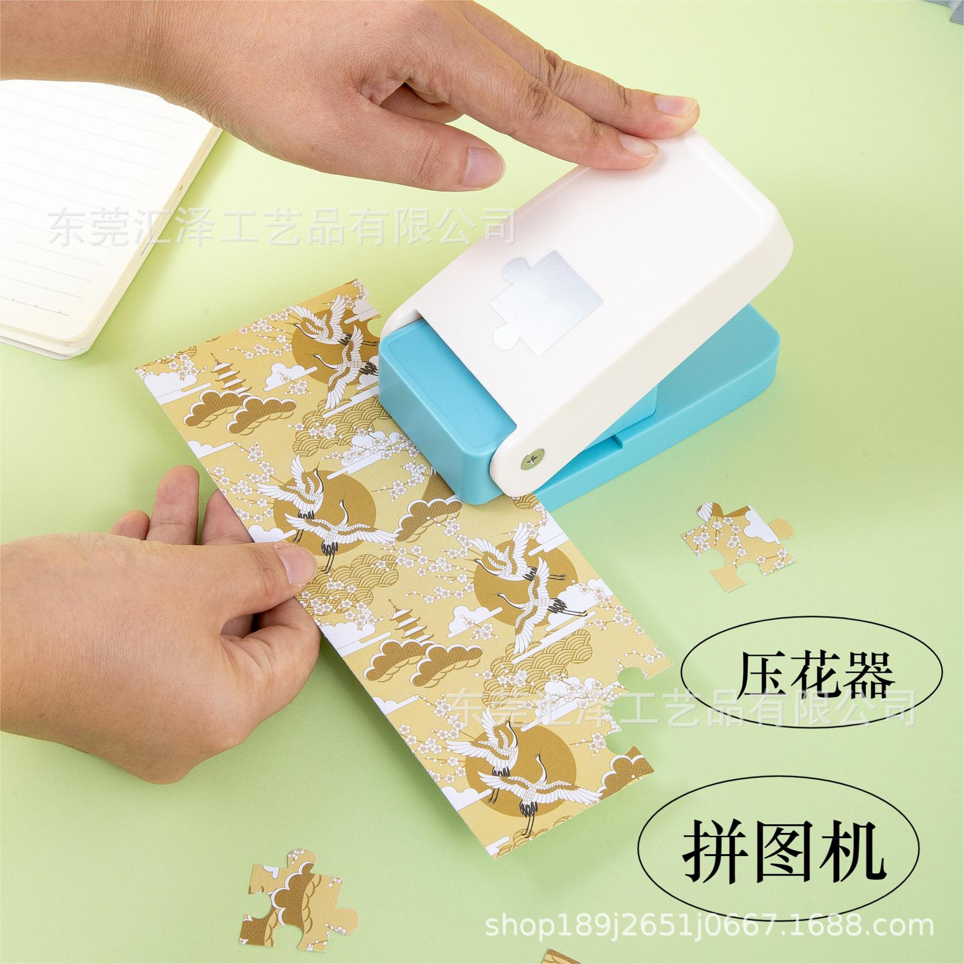 拼图打孔压花器省力拼图机打孔器diy手工多样化儿童智力打花器
