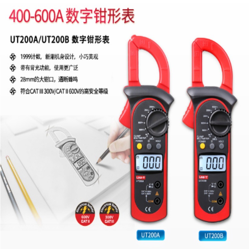 优利德UT200A/UT200A+钳形表UT200B/UT200B+钳形电流表