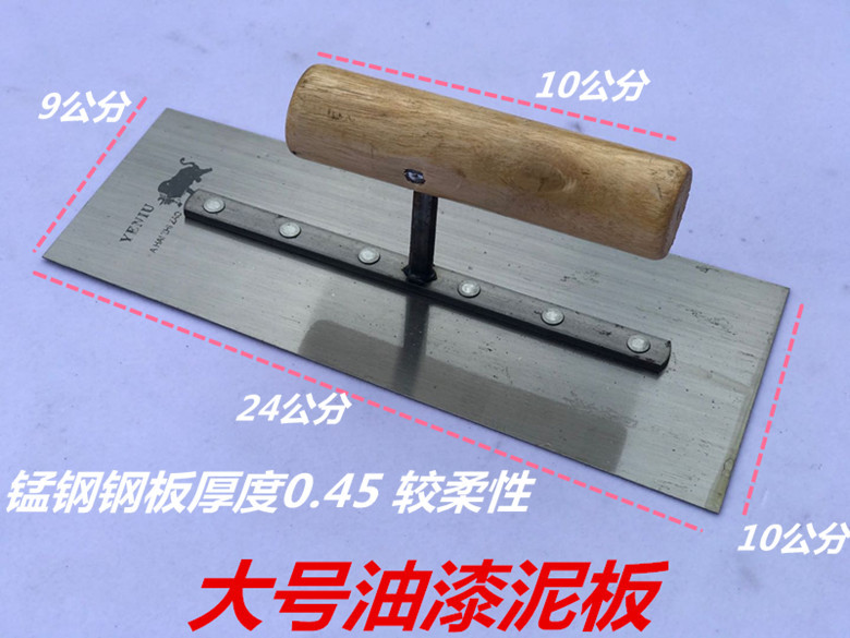 泥工泥板马路泥板/钢镘刀/油漆推刀/硅藻泥/做地泥板/铁板 推刀