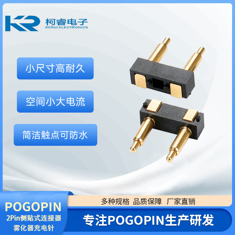 2Pin侧贴Pogo Pin连接器5.0间距8.4高雾化器充电弹簧针探针顶针铜