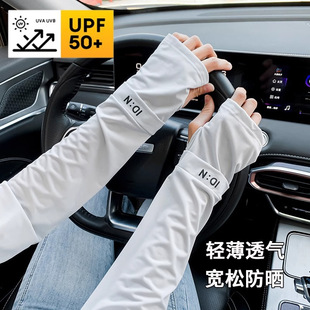 Ice Sleeve Women's Summer Sun Protection Sleeves, Anti-Uv Outdoor Driving and Cycling Arm Protection, Ice Silk Thin Sleeves, Loose Sleeves