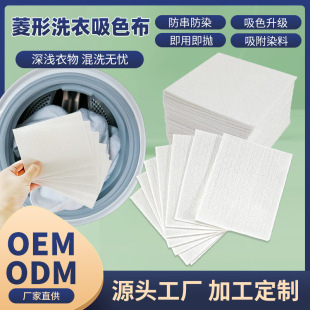 Customized Thickeneded Diamond-Shaped Laundry Color-Absorbing Cloth, Anti-Cross-Dye Color-Absorbing Sheet, Anti-Staining, Anti-Cross-Color, Anti-Dye Towel Color Master Sheet