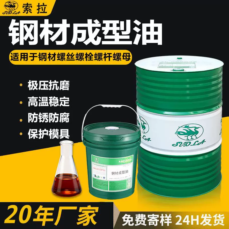 冷墩螺丝帽打头紧固件碳钢油金属冷轧油不锈钢管成型油高效润滑