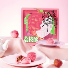 广州酒家荔枝酥休闲零食点心广东特产年货下午茶网红茶点糕点